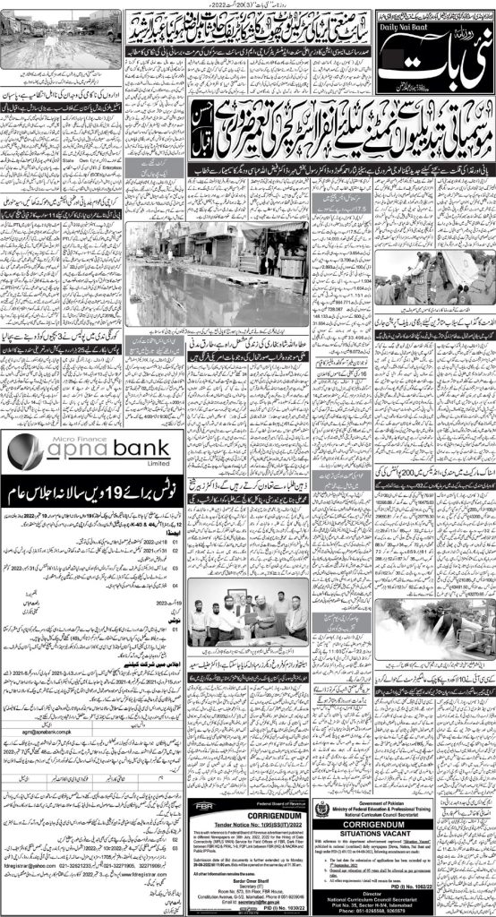 19 ویں سالانہ جنرل میٹنگ 2022